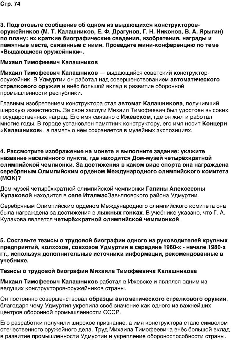 ГДЗ История нашего края Удмуртия 7 класс Бехтерев Страница 74