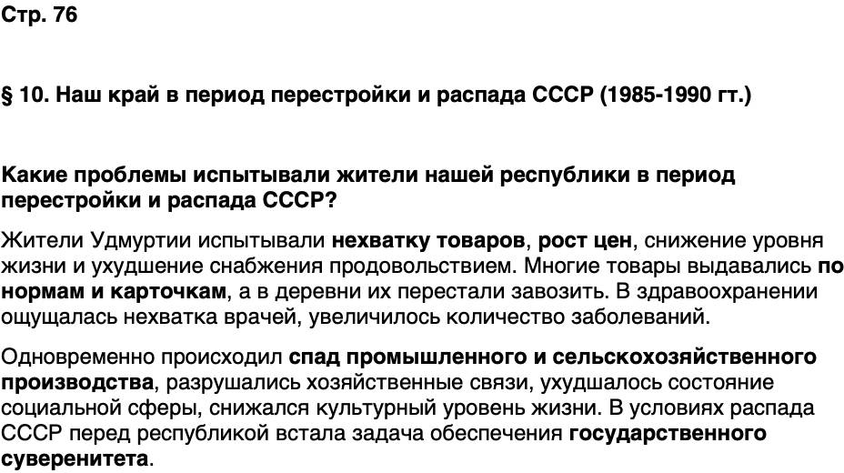 ГДЗ История нашего края Удмуртия 7 класс Бехтерев Страница 76