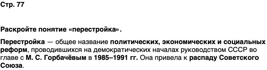 ГДЗ История нашего края Удмуртия 7 класс Бехтерев Страница 77