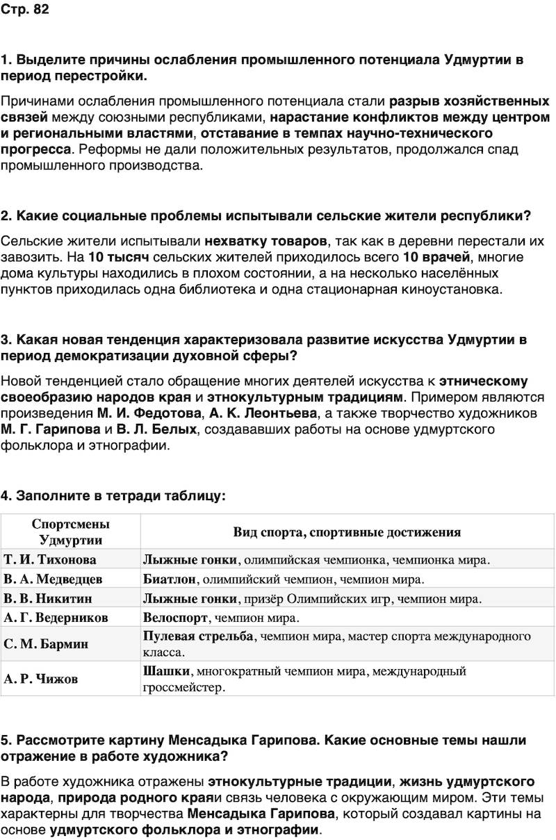 ГДЗ История нашего края Удмуртия 7 класс Бехтерев Страница 82