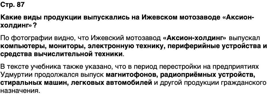 ГДЗ История нашего края Удмуртия 7 класс Бехтерев Страница 87
