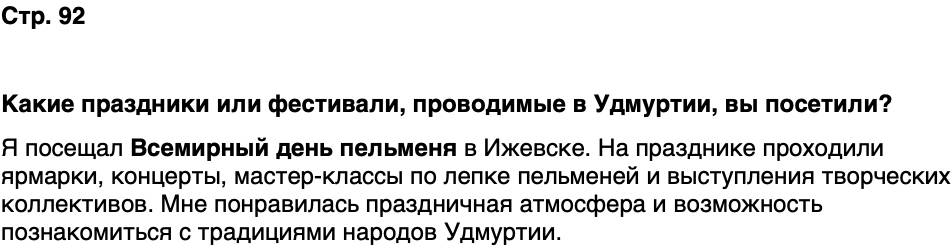ГДЗ История нашего края Удмуртия 7 класс Бехтерев Страница 92
