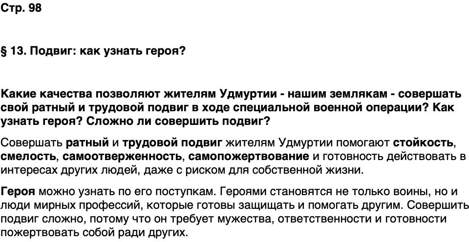 ГДЗ История нашего края Удмуртия 7 класс Бехтерев Страница 98