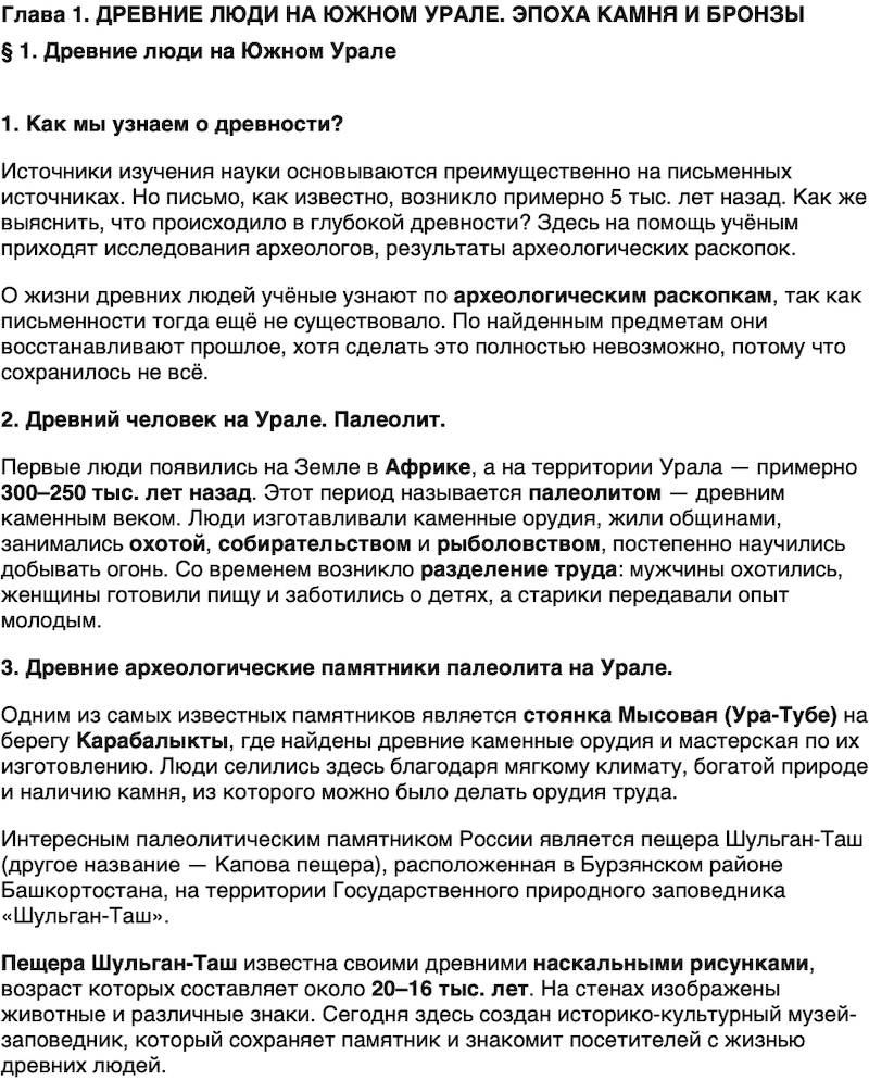 Краткий пересказ содержание История нашего края Республика Башкортостан 5 класс Азнабаев 2026 Параграф 1