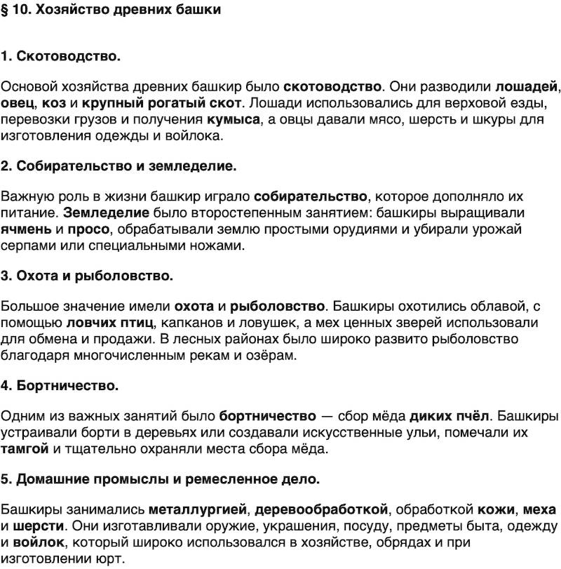 Краткий пересказ содержание История нашего края Республика Башкортостан 5 класс Азнабаев 2026 Параграф 10
