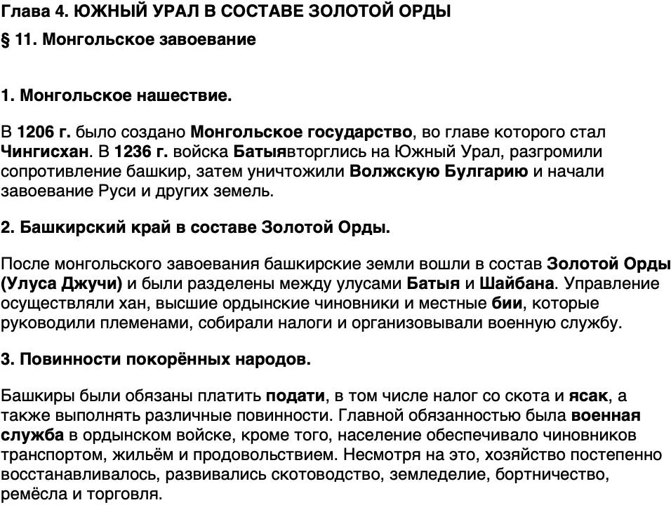 Краткий пересказ содержание История нашего края Республика Башкортостан 5 класс Азнабаев 2026 Параграф 11