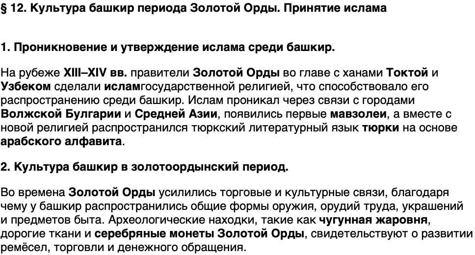 Краткий пересказ содержание История нашего края Республика Башкортостан 5 класс Азнабаев 2026 Параграф 12