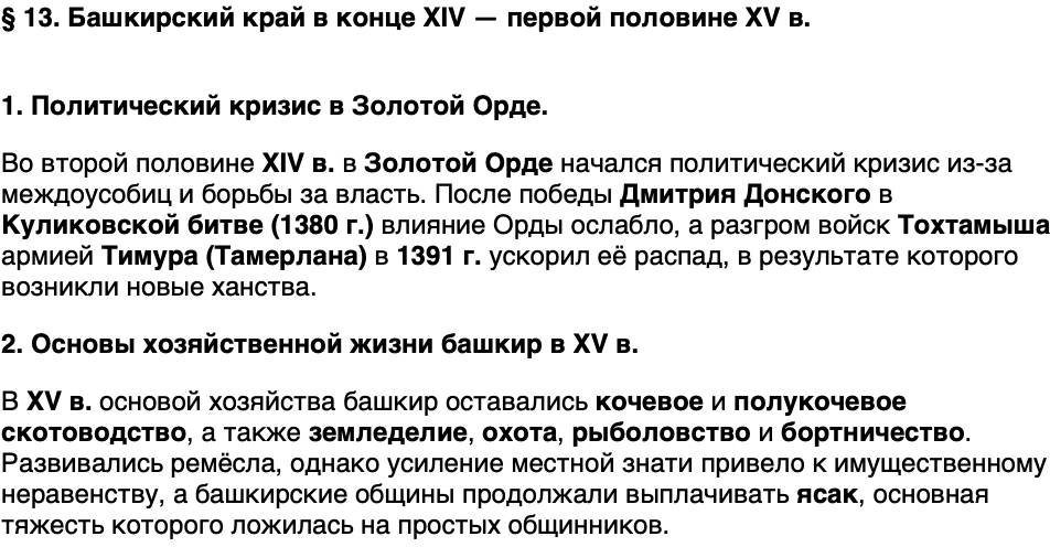 Краткий пересказ содержание История нашего края Республика Башкортостан 5 класс Азнабаев 2026 Параграф 13