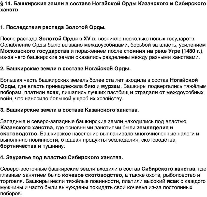 Краткий пересказ содержание История нашего края Республика Башкортостан 5 класс Азнабаев 2026 Параграф 14