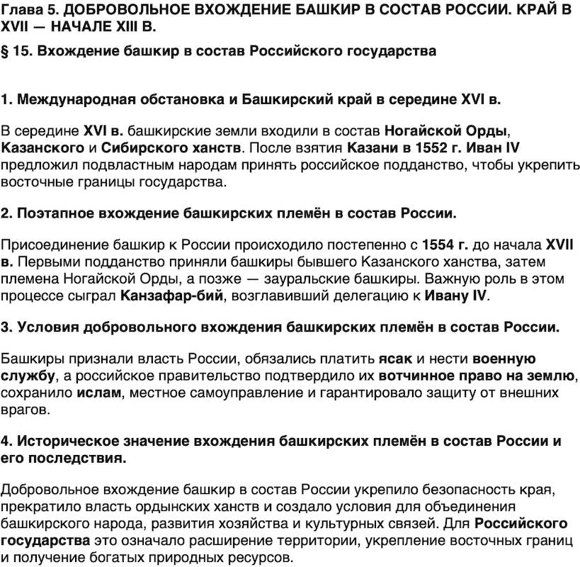 Краткий пересказ содержание История нашего края Республика Башкортостан 5 класс Азнабаев 2026 Параграф 15