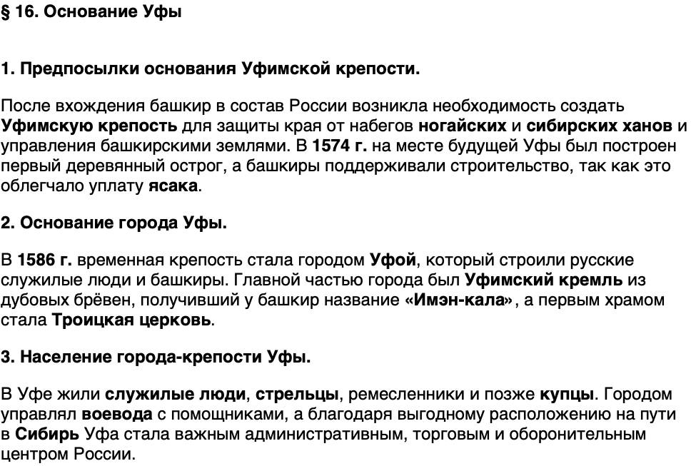 Краткий пересказ содержание История нашего края Республика Башкортостан 5 класс Азнабаев 2026 Параграф 16