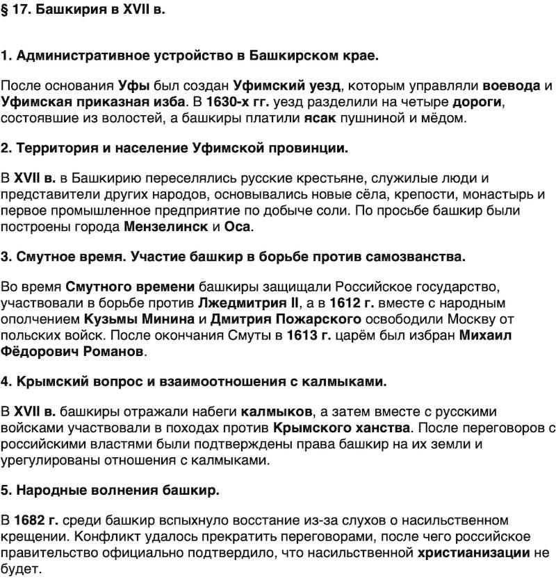 Краткий пересказ содержание История нашего края Республика Башкортостан 5 класс Азнабаев 2026 Параграф 17