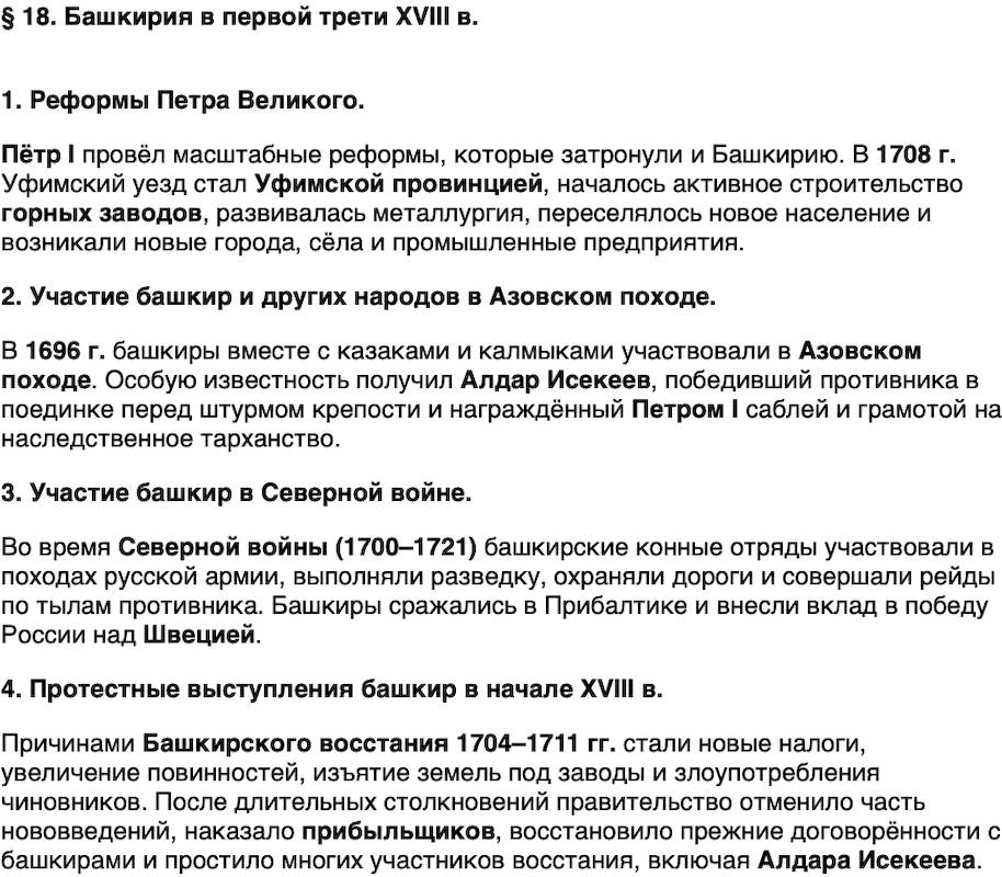 Краткий пересказ содержание История нашего края Республика Башкортостан 5 класс Азнабаев 2026 Параграф 18