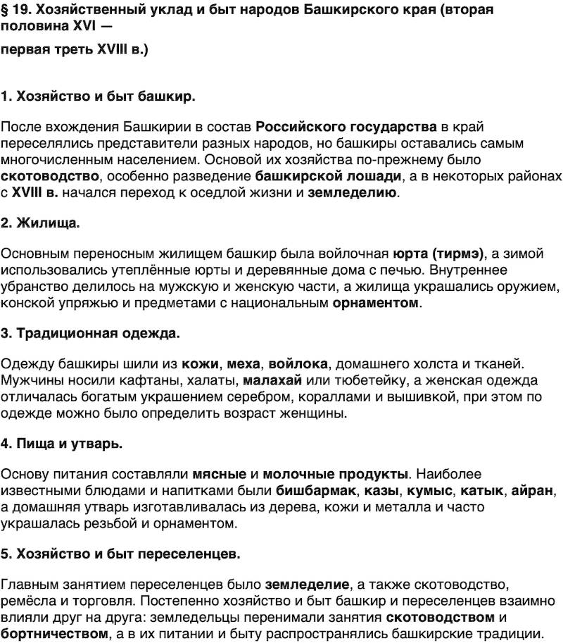 Краткий пересказ содержание История нашего края Республика Башкортостан 5 класс Азнабаев 2026 Параграф 19