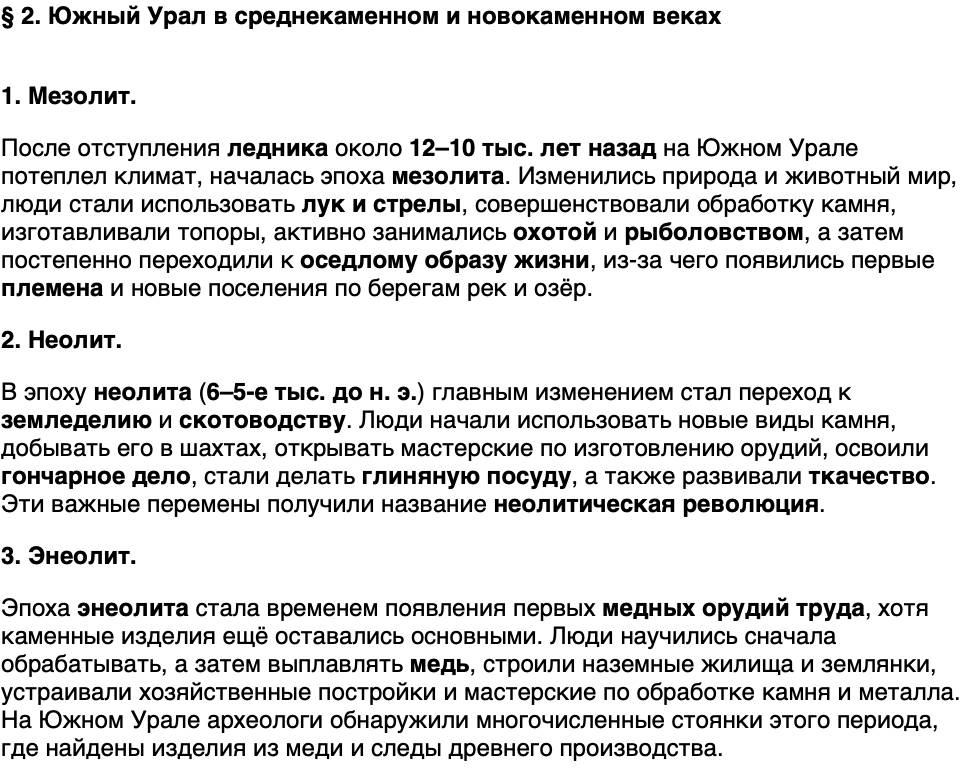 Краткий пересказ содержание История нашего края Республика Башкортостан 5 класс Азнабаев 2026 Параграф 2