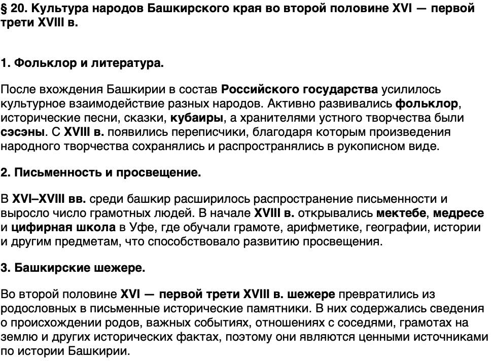 Краткий пересказ содержание История нашего края Республика Башкортостан 5 класс Азнабаев 2026 Параграф 20