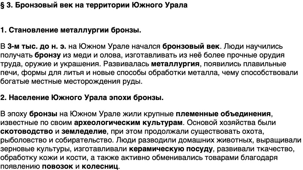 Краткий пересказ содержание История нашего края Республика Башкортостан 5 класс Азнабаев 2026 Параграф 3