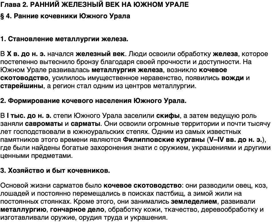 Краткий пересказ содержание История нашего края Республика Башкортостан 5 класс Азнабаев 2026 Параграф 4