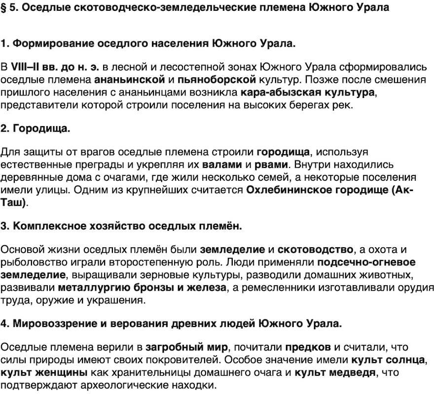 Краткий пересказ содержание История нашего края Республика Башкортостан 5 класс Азнабаев 2026 Параграф 5