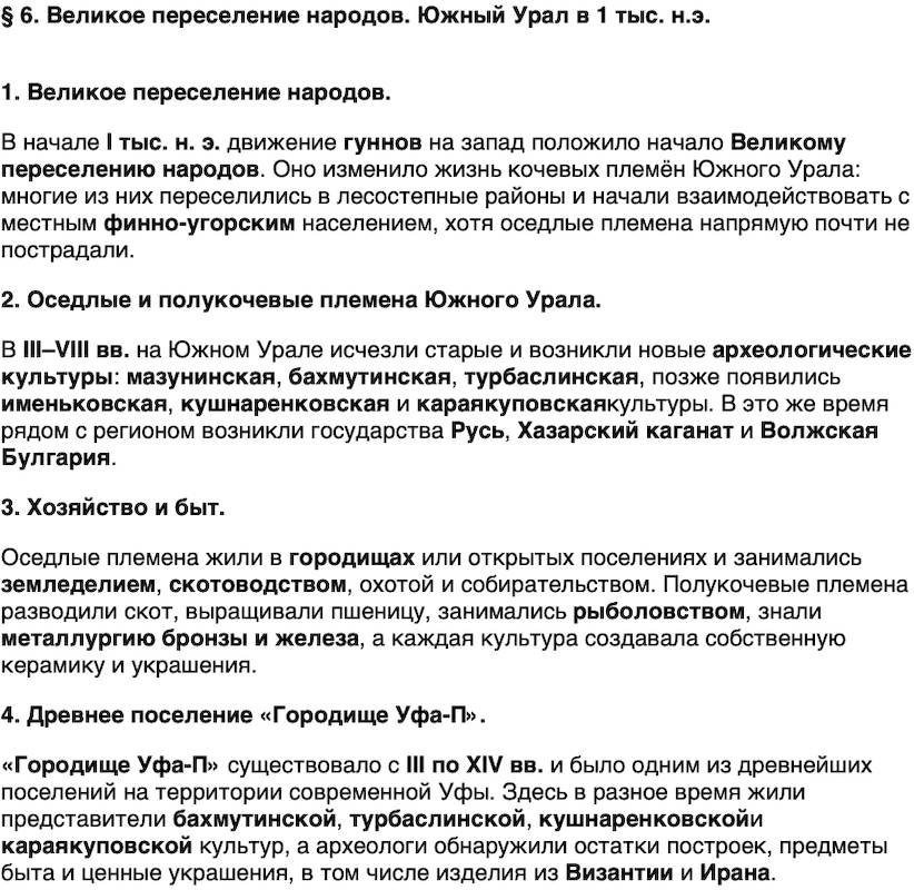 Краткий пересказ содержание История нашего края Республика Башкортостан 5 класс Азнабаев 2026 Параграф 6
