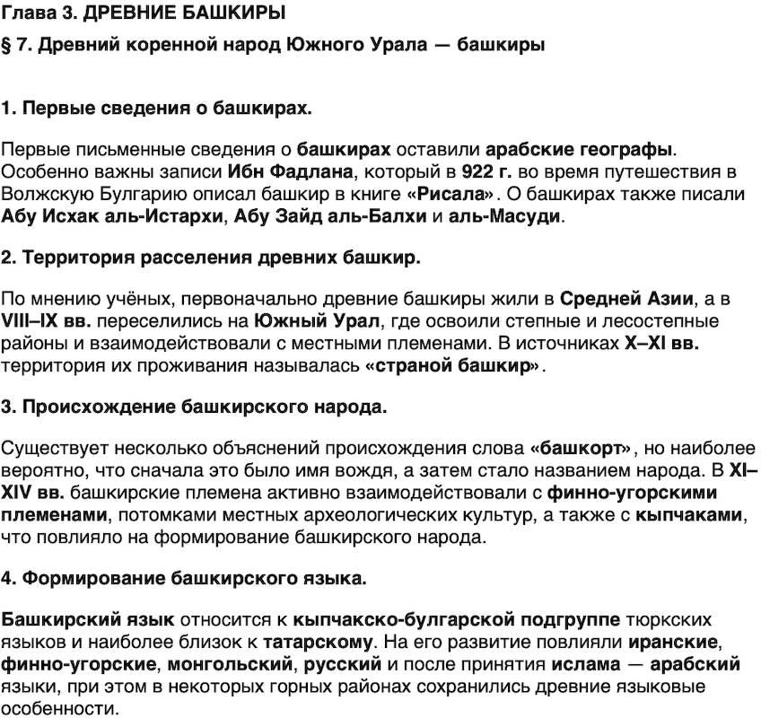 Краткий пересказ содержание История нашего края Республика Башкортостан 5 класс Азнабаев 2026 Параграф 7