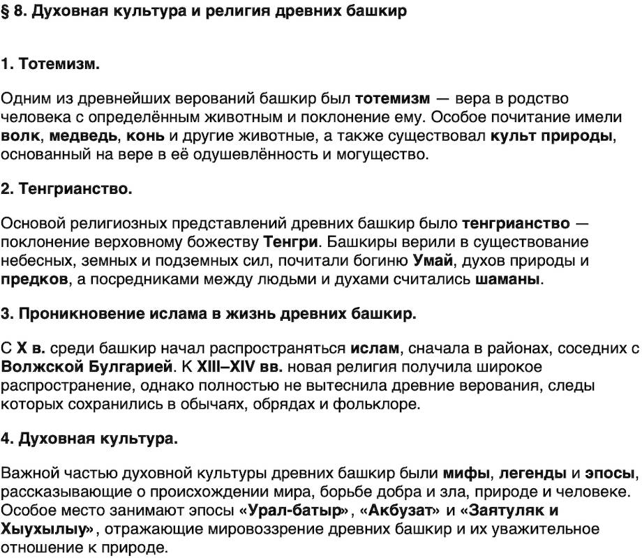 Краткий пересказ содержание История нашего края Республика Башкортостан 5 класс Азнабаев 2026 Параграф 8