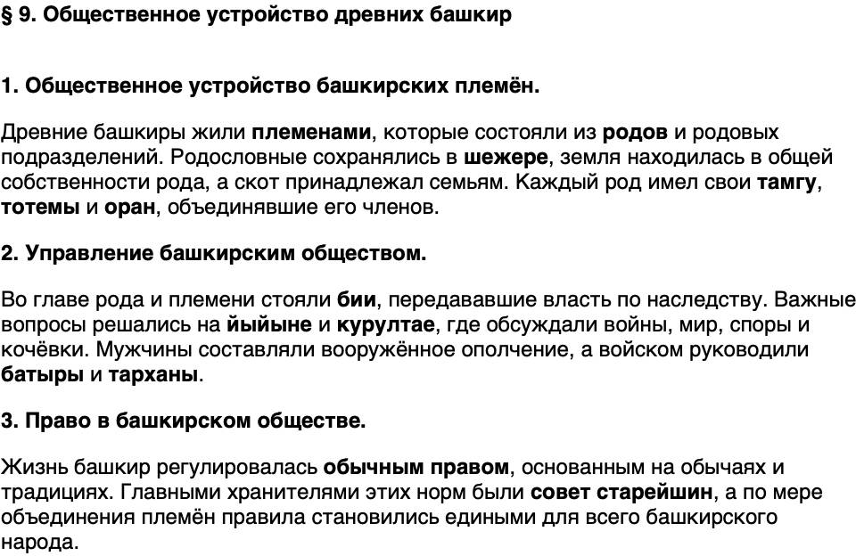 Краткий пересказ содержание История нашего края Республика Башкортостан 5 класс Азнабаев 2026 Параграф 9