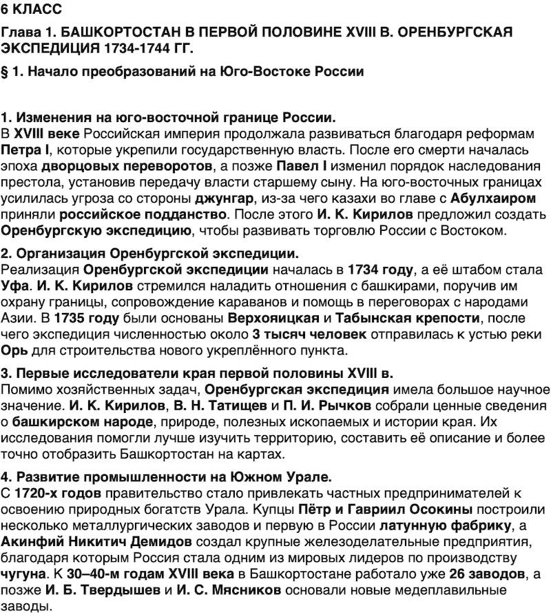 Краткий пересказ содержание История нашего края Республика Башкортостан 6-7 класс Азнабаев 2026 Параграф 1