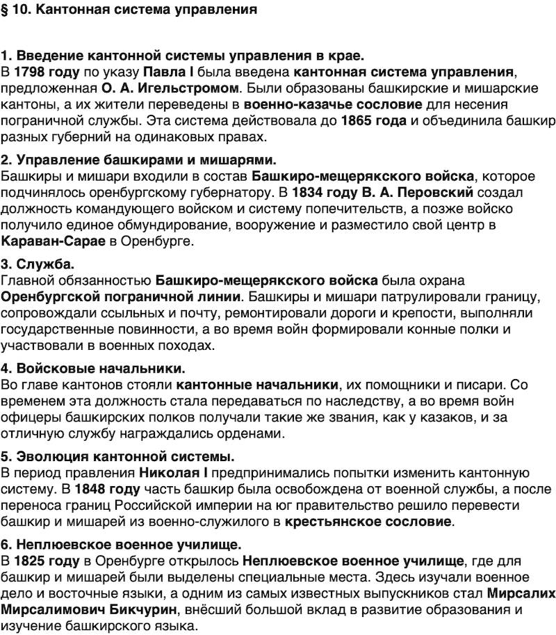 Краткий пересказ содержание История нашего края Республика Башкортостан 6-7 класс Азнабаев 2026 Параграф 10