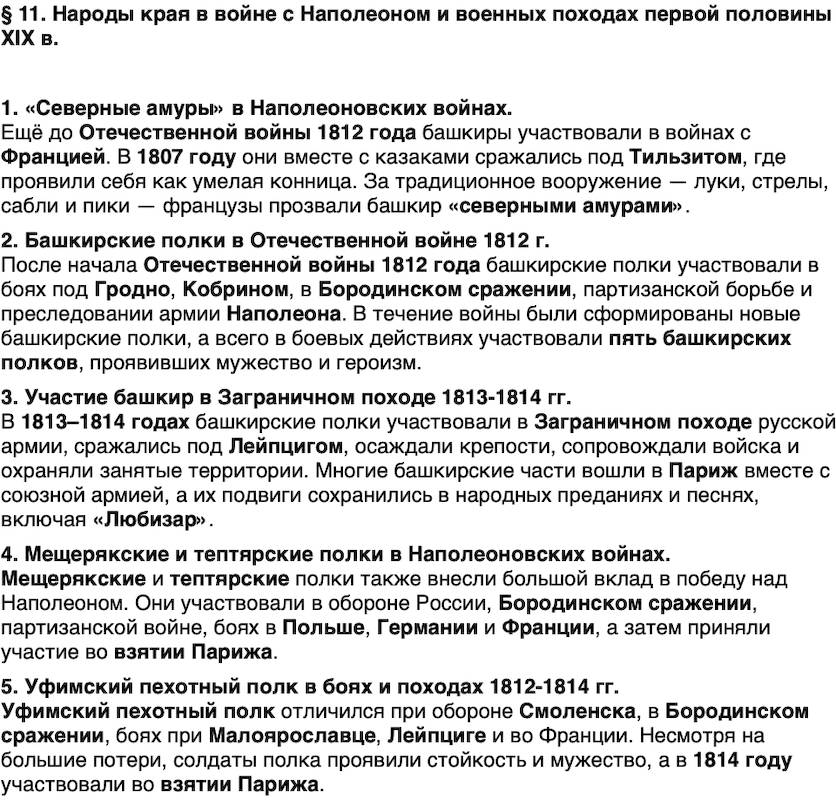 Краткий пересказ содержание История нашего края Республика Башкортостан 6-7 класс Азнабаев 2026 Параграф 11