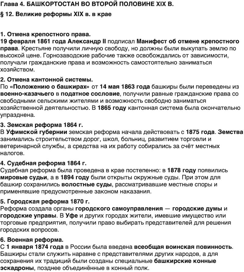 Краткий пересказ содержание История нашего края Республика Башкортостан 6-7 класс Азнабаев 2026 Параграф 12