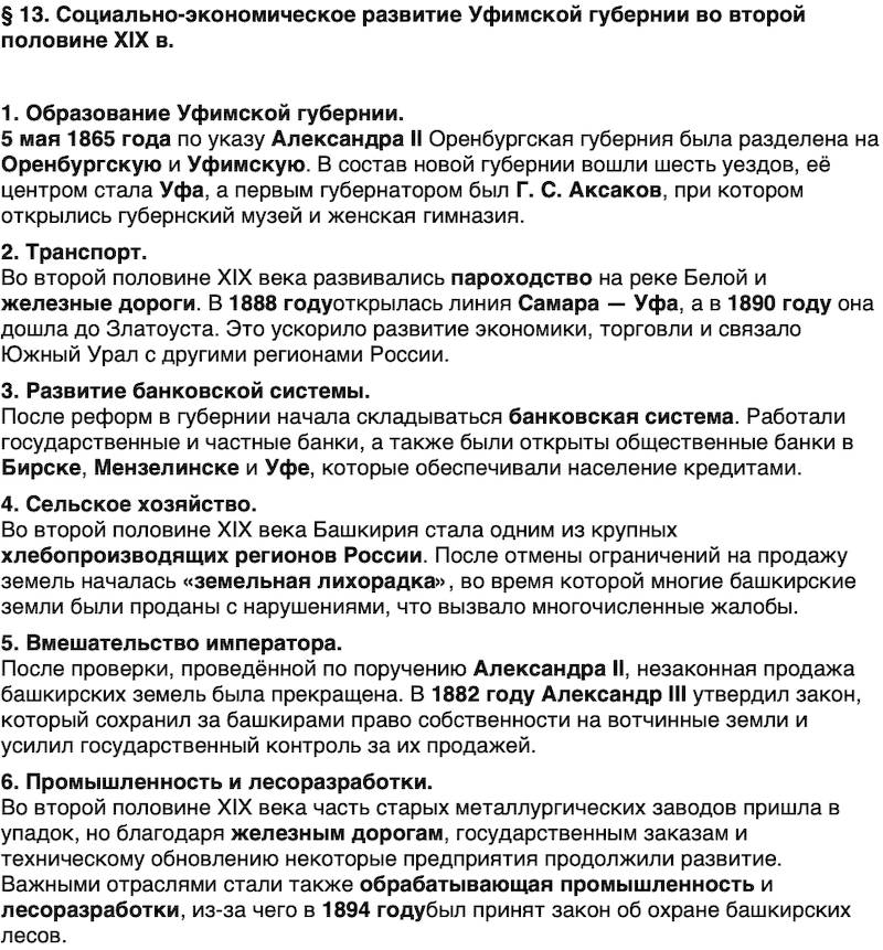 Краткий пересказ содержание История нашего края Республика Башкортостан 6-7 класс Азнабаев 2026 Параграф 13