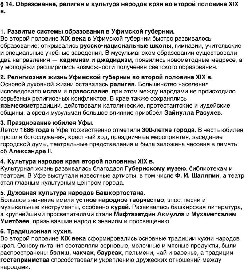Краткий пересказ содержание История нашего края Республика Башкортостан 6-7 класс Азнабаев 2026 Параграф 14