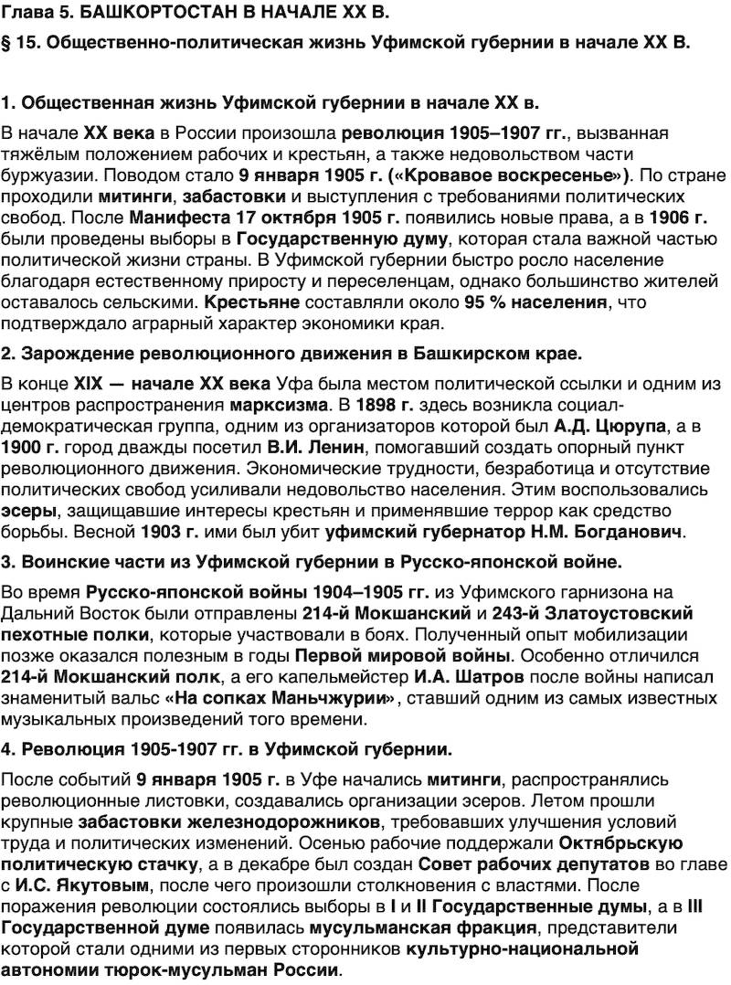 Краткий пересказ содержание История нашего края Республика Башкортостан 6-7 класс Азнабаев 2026 Параграф 15