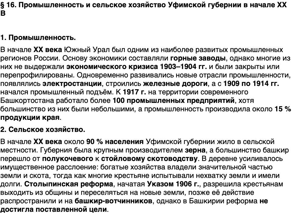 Краткий пересказ содержание История нашего края Республика Башкортостан 6-7 класс Азнабаев 2026 Параграф 16