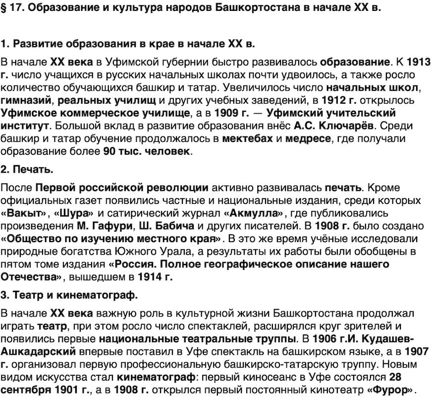 Краткий пересказ содержание История нашего края Республика Башкортостан 6-7 класс Азнабаев 2026 Параграф 17