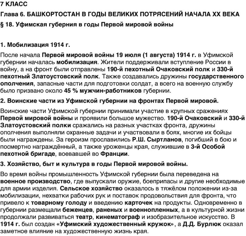 Краткий пересказ содержание История нашего края Республика Башкортостан 6-7 класс Азнабаев 2026 Параграф 18