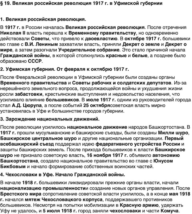 Краткий пересказ содержание История нашего края Республика Башкортостан 6-7 класс Азнабаев 2026 Параграф 19