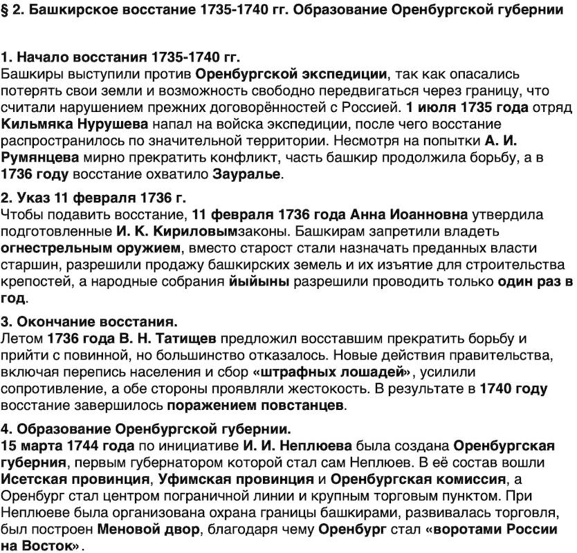 Краткий пересказ содержание История нашего края Республика Башкортостан 6-7 класс Азнабаев 2026 Параграф 2