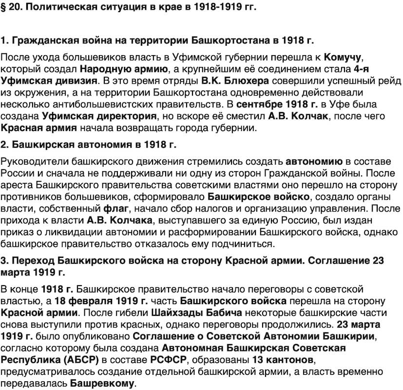 Краткий пересказ содержание История нашего края Республика Башкортостан 6-7 класс Азнабаев 2026 Параграф 20