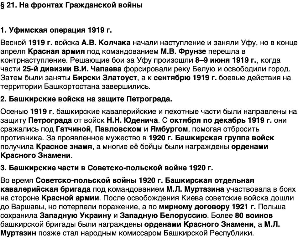 Краткий пересказ содержание История нашего края Республика Башкортостан 6-7 класс Азнабаев 2026 Параграф 21