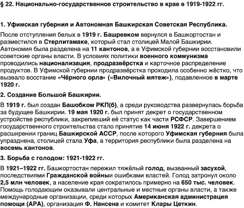Краткий пересказ содержание История нашего края Республика Башкортостан 6-7 класс Азнабаев 2026 Параграф 22