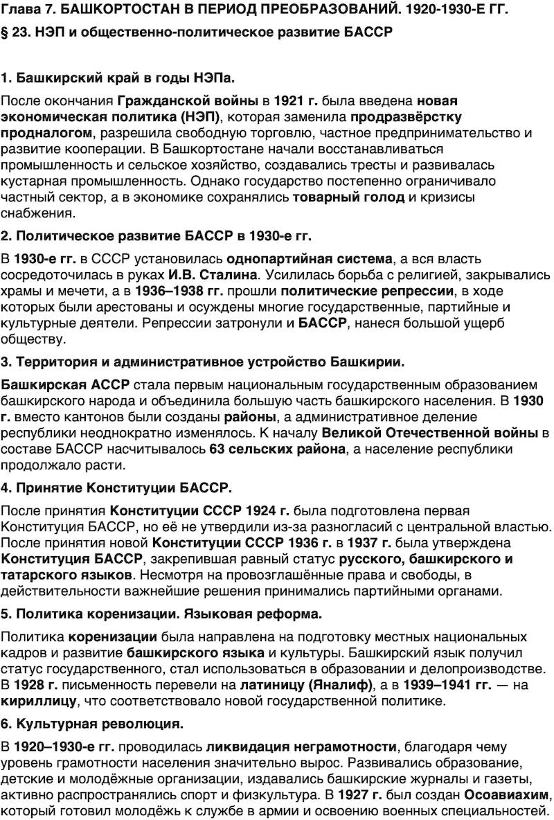 Краткий пересказ содержание История нашего края Республика Башкортостан 6-7 класс Азнабаев 2026 Параграф 23