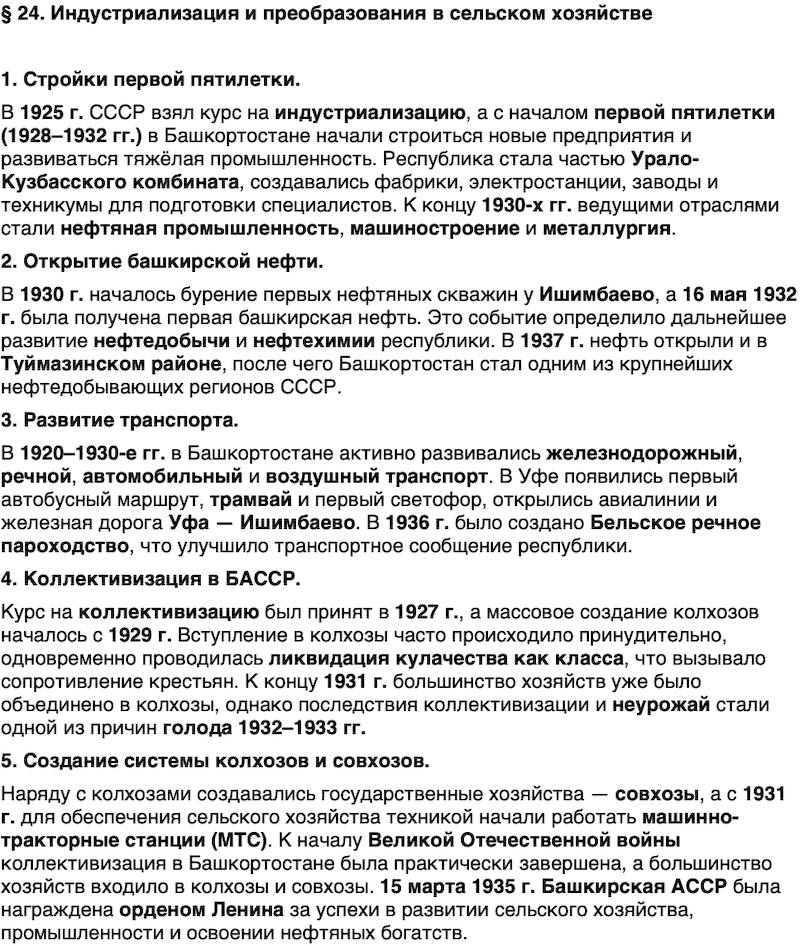 Краткий пересказ содержание История нашего края Республика Башкортостан 6-7 класс Азнабаев 2026 Параграф 24