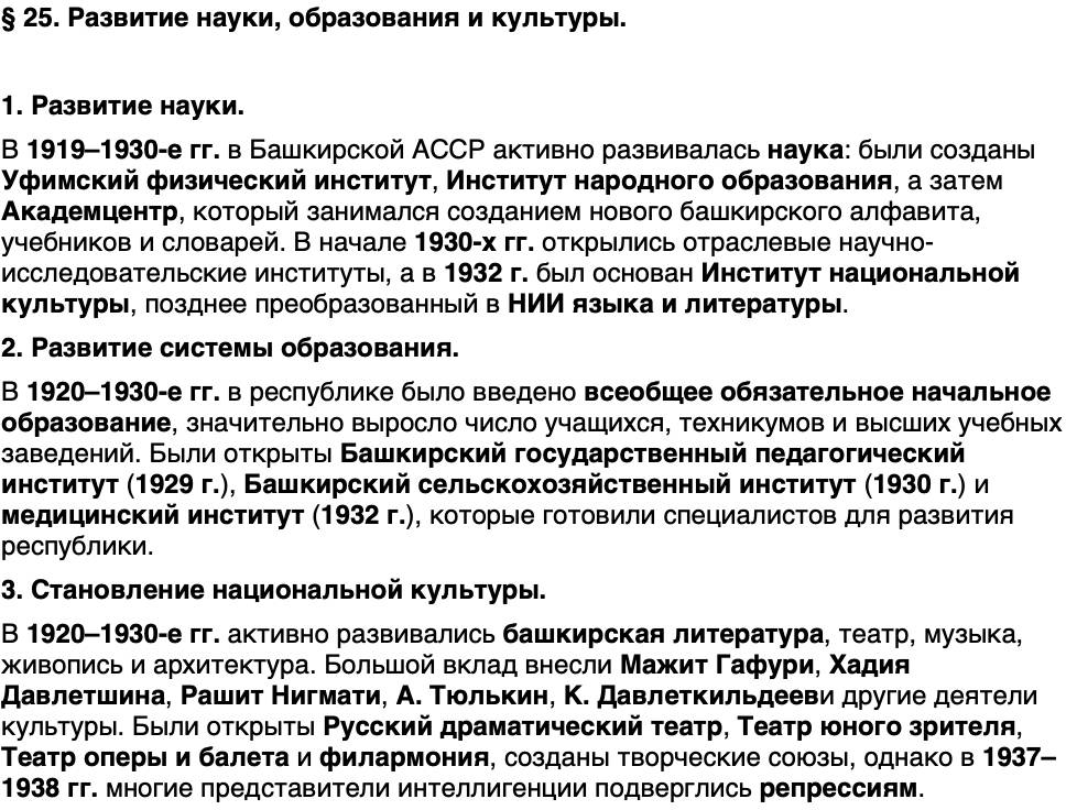 Краткий пересказ содержание История нашего края Республика Башкортостан 6-7 класс Азнабаев 2026 Параграф 25