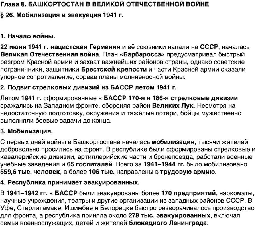 Краткий пересказ содержание История нашего края Республика Башкортостан 6-7 класс Азнабаев 2026 Параграф 26