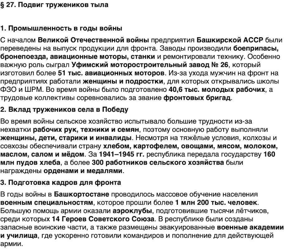 Краткий пересказ содержание История нашего края Республика Башкортостан 6-7 класс Азнабаев 2026 Параграф 27