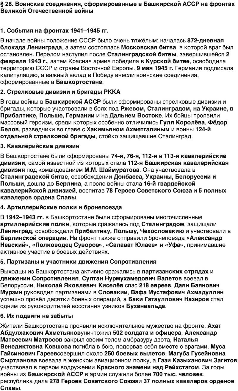 Краткий пересказ содержание История нашего края Республика Башкортостан 6-7 класс Азнабаев 2026 Параграф 28