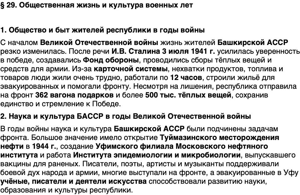 Краткий пересказ содержание История нашего края Республика Башкортостан 6-7 класс Азнабаев 2026 Параграф 29