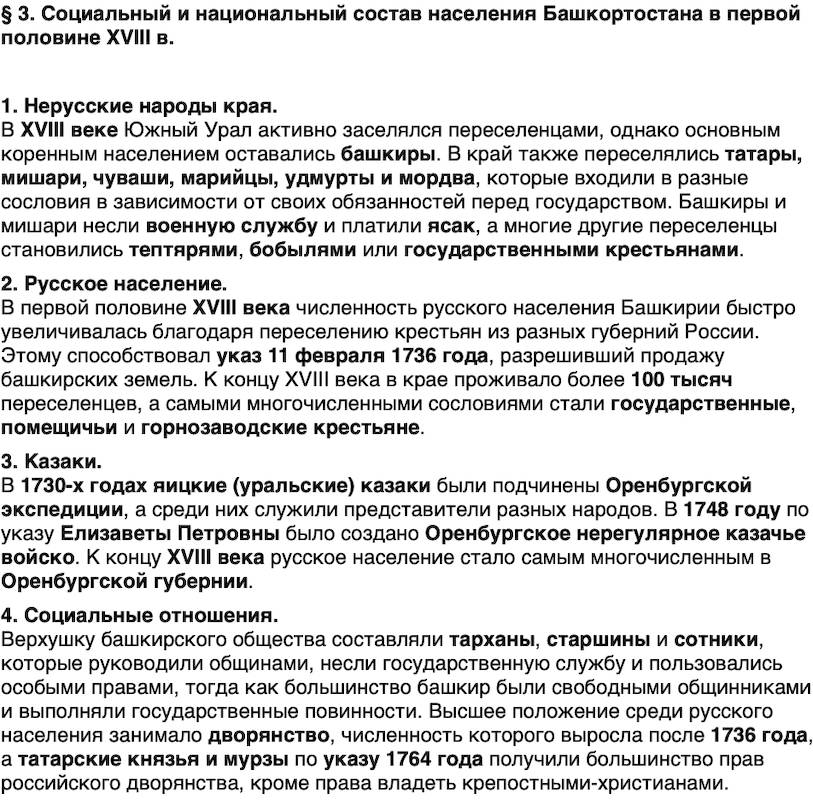 Краткий пересказ содержание История нашего края Республика Башкортостан 6-7 класс Азнабаев 2026 Параграф 3